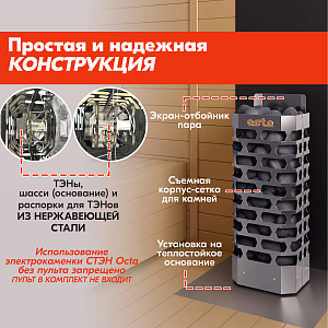 Электрическая каменка СТЭН ЭКМ 9 Octa steel 