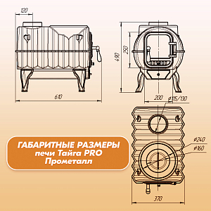 Печь отопительная Прометалл Тайга PRO