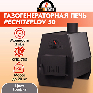 Отопительная печь PECHITEPLOV (графит) 50м3, 3 кВт, варочная печь, печи отопительные для дачи и гаража